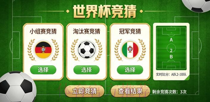 世界杯竞猜软件最佳